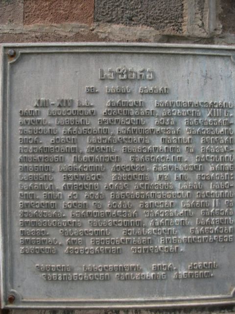 Грузия. Паломничество по святым местам. Август 2011