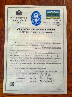 Фото к новости «Приобретение икон на Святой Горе Афон для нашего храма»